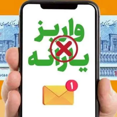 حذف یارانه بر اساس تراکنش‌های خانوار / مشمولان چه کسانی هستند ؟!