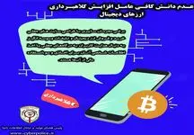علم رمز ارزها بشناسید تا اینگونه کلاه سرتان نرود