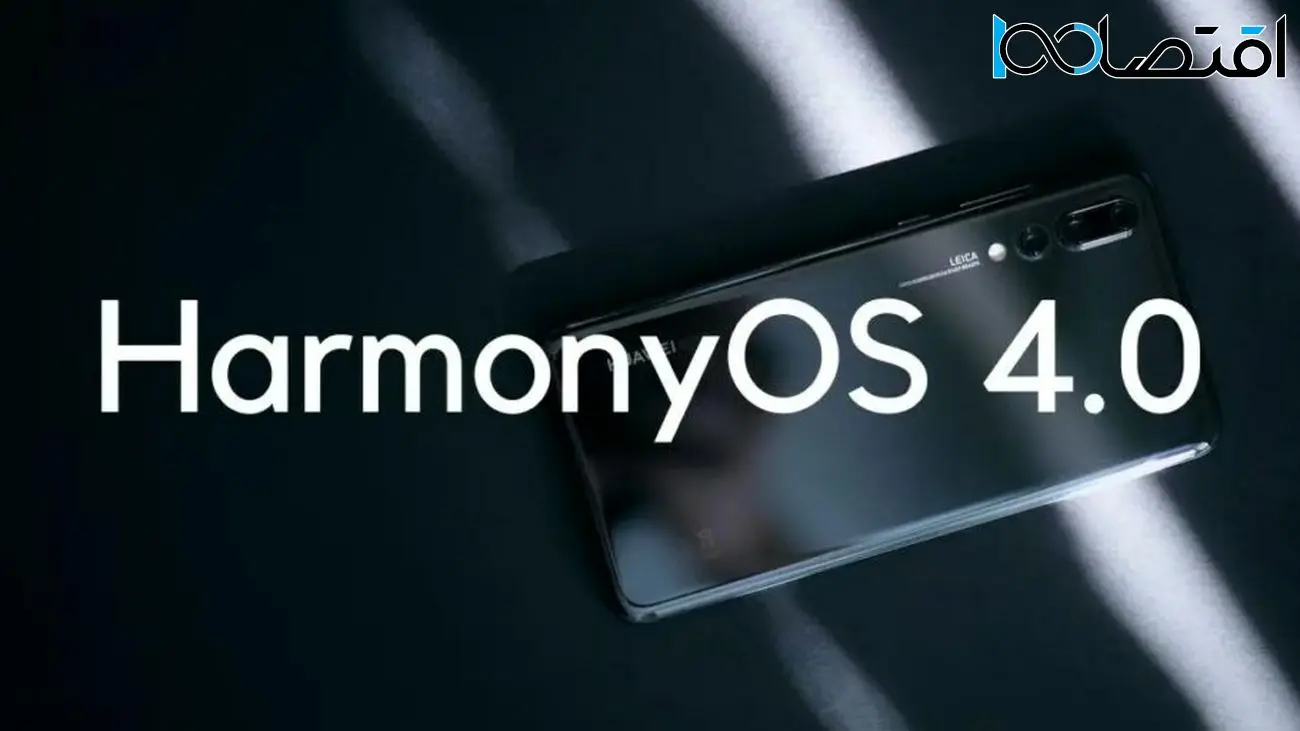 هواوی رسماً 13 مردادماه از HarmonyOS 4.0 رونمایی می‌کند