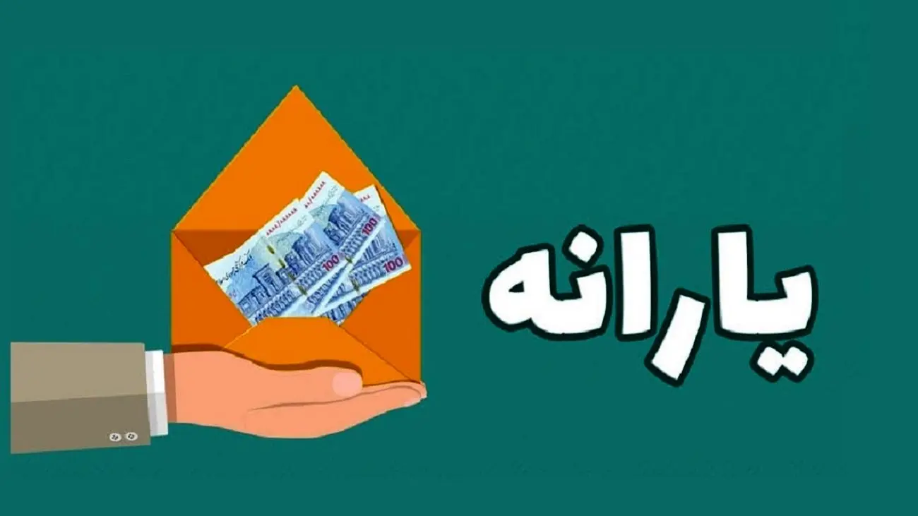 این خانوار ها منتظر یارانه نقدی 1 میلیون و 400 تومانی باشند / خرداد ماه واریز می شود ! 