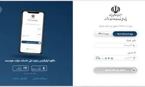 اپلیکیشن پنجره ملی خدمات دولت هوشمند عرضه شد