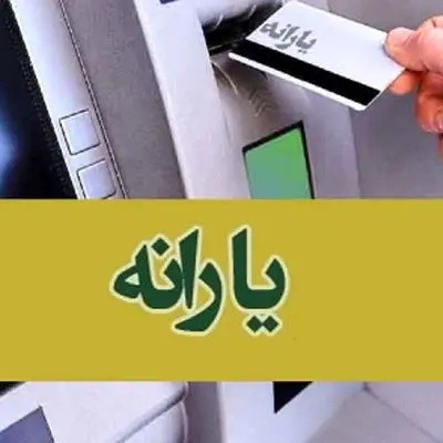 حذف یارانه معیشتی/ آغاز فشار بی‌سابقه بر طبقه متوسط
