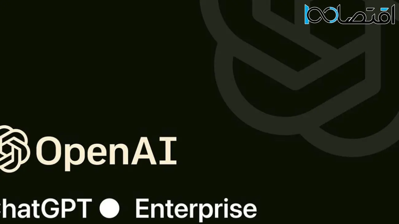 OpenAI از ChatGPT Enterprise برای کسب‌وکارها رونمایی کرد؛ تضمین حفظ امنیت