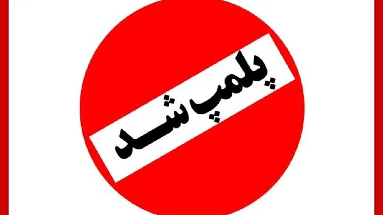 عکس مختلط از حضور زنان رشتی در باشگاه مردانه ! / پلمپ شد ! 