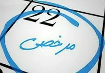 مرخصی قانون کار بیشتر شد؟/ بررسی کامل با فیلم