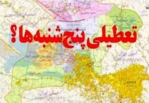 تعطیلی پنجشنبه‌ها در خطر! هیات عالی نظارت مجمع تشخیص باز به میدان آمد