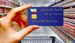 جزئیات تازه درباره کالابرگ سوم / چه کسانی مشمول دریافت می‌شوند؟