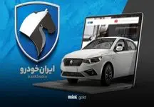 لیست کامل برندگان طرح فروش ایران خودرو برای متقاضیان عادی