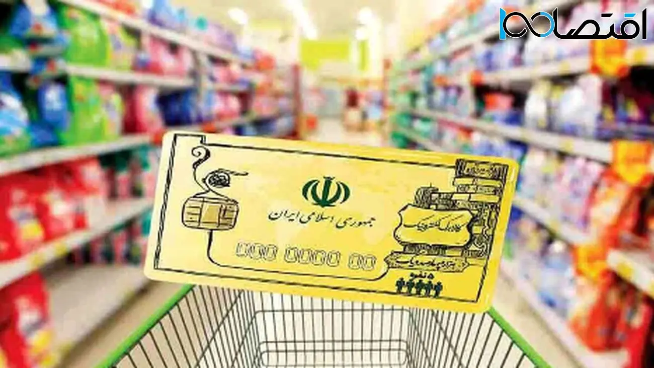 کد دستوری استعلام موجودی کالابرگ اسفند  + راهنمای کامل