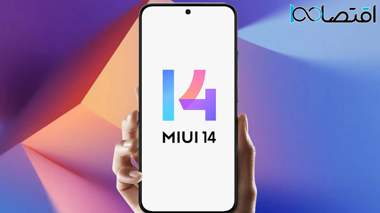 شیائومی بروزرسانی رابط کاربری MIUI 14 برای دستگاه‌های مشخص شده را به حالت تعلیق درآورد