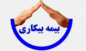 مدت زمان دریافت بیمه بیکاری افراد مجرد و متاهل چقدر است ؟
