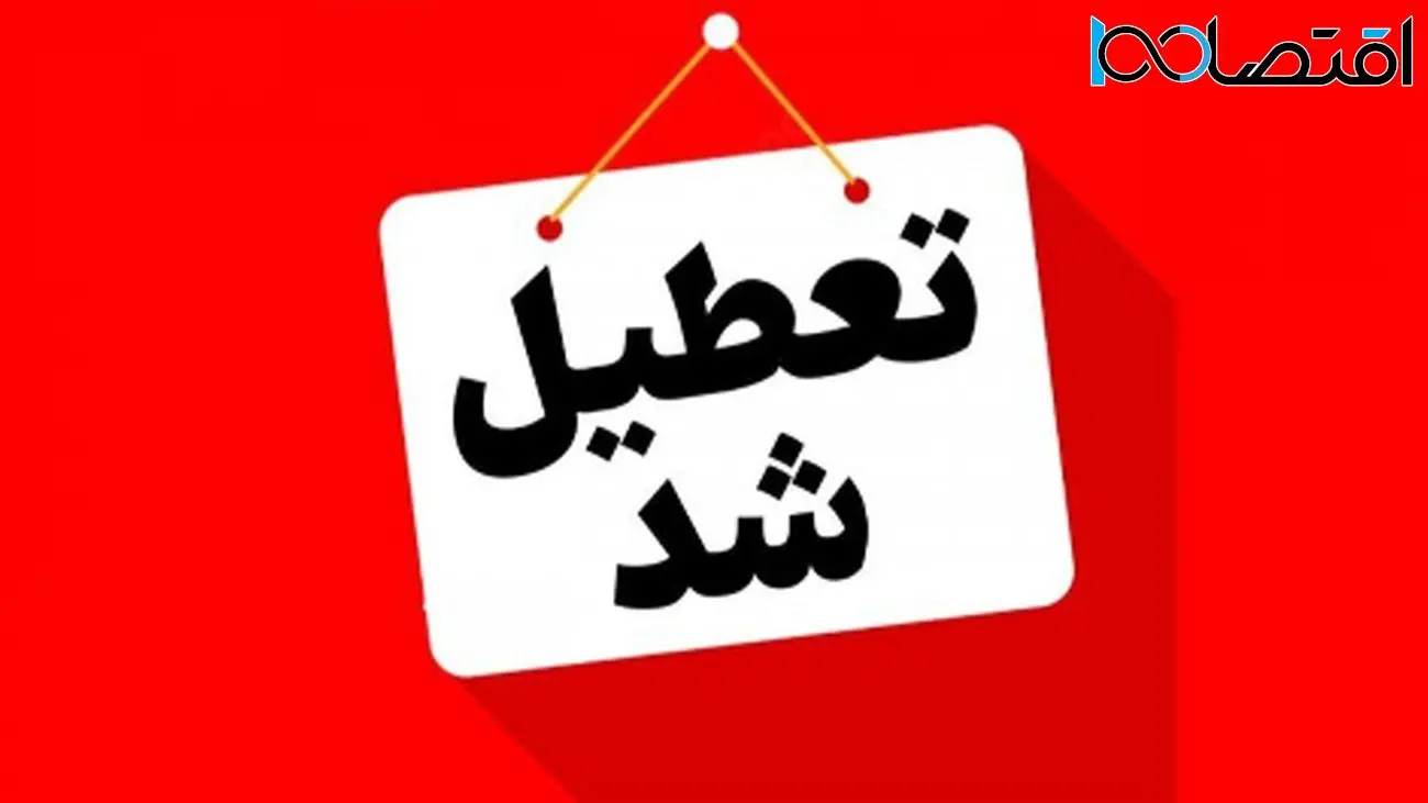 تعطیلی پنجشنبه 18 اردیبهشت قطعی شد / فقط این 7 استان مشمول شدند