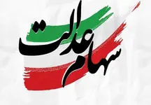 ویدئو | ببینید اخبار جدید از جاماندگان سهام عدالت
