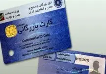 استفاده از کارت بازرگانی دیگران ممنوع است