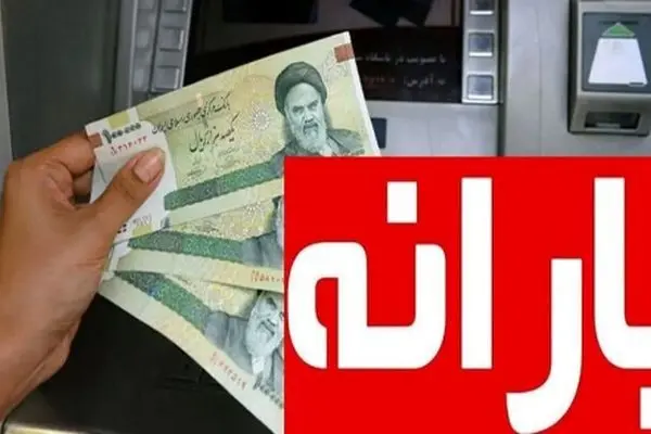 قطع یارانه خانوار سه‌نفره با تراکنش بالای 75 میلیون تومان