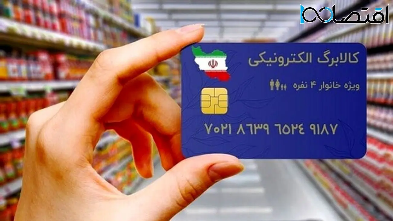 زمان واریز یارانه کالابرگ برای دهکهای چهارم تا هفتم اعلام شد