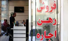 با بودجه 350 میلیونی کجای تهران می توان خانه اجاره کرد! + جدول متراژ و قیمت
