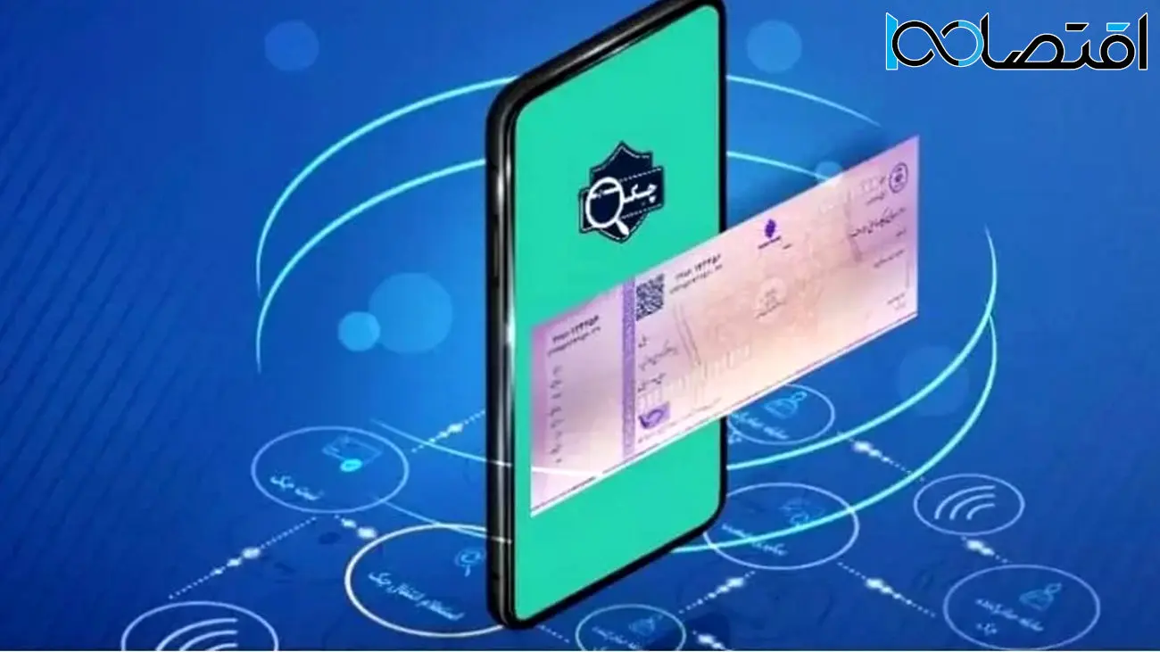  این بانک‌ها دسته چک الکترونیکی صادر می‌کنند
