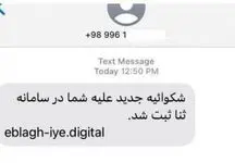 کلاهبرداری با  "پیامک جعلی سامانه ثنا" / متهم شناسایی شد