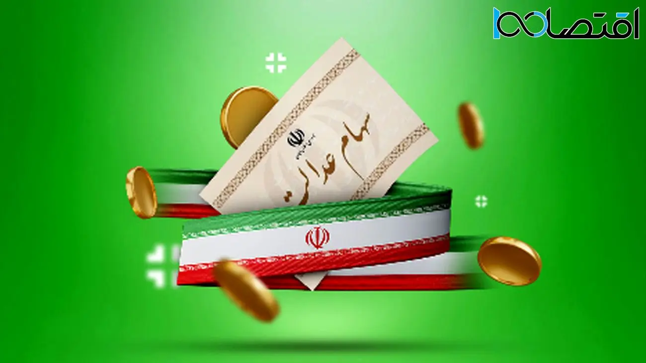 راز واریز نشدن سود سهام عدالت برای این افراد فاش شد!