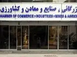 ز‌مان انتخابات ریاست اتاق بازرگانی ایران‌ مشخص شد