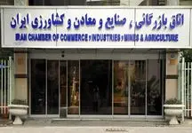 ز‌مان انتخابات ریاست اتاق بازرگانی ایران‌ مشخص شد