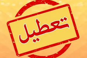 خبر فوری/ ادارات تهران فردا چهارشنبه 10 مرداد تعطیل شد