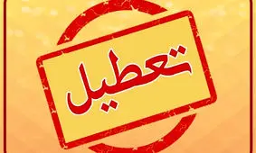 خبر فوری/ ادارات تهران فردا چهارشنبه 10 مرداد تعطیل شد