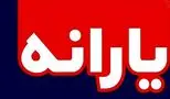 مبلغ یارانه ویژه بازنشستگان اعلام شد + جزئیات و شرایط دریافت