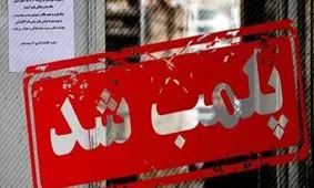 کشف ۳ تن گوشت گراز و خوک در شمال تهران