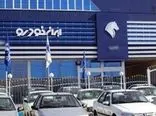 فروش فوری ایران خودرو امروز ۲۶ فروردین ۱۴۰۳ + شرایط