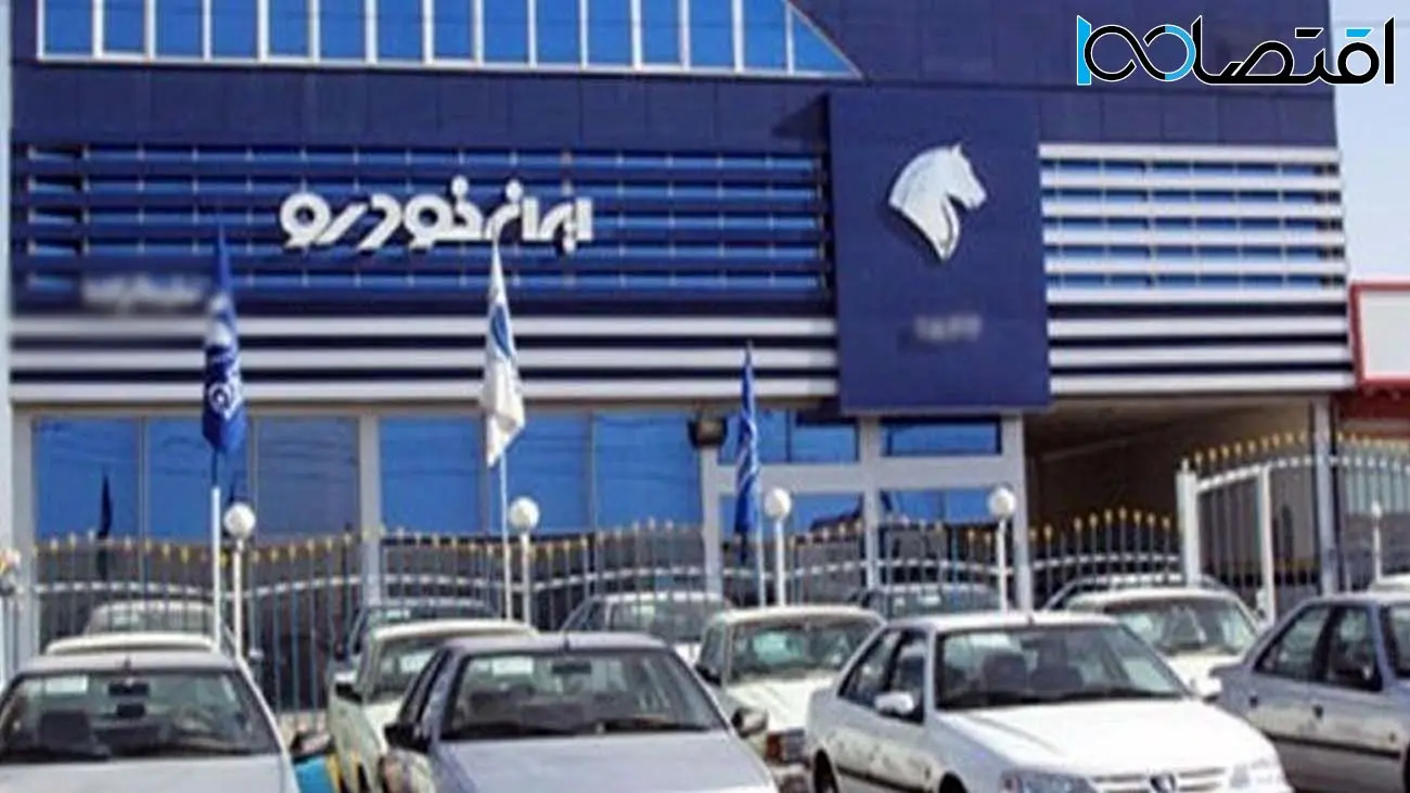 فروش فوری ایران خودرو امروز ۲۶ فروردین ۱۴۰۳ + شرایط