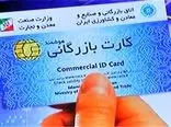 بازداشت ۲۵ نفر کارت بازرگانی به دست خاص