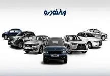 جدیدترین قیمت کارخانه محصولات ایران‌خودرو اعلام شد + جدول!