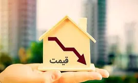 انتظار کاهش قیمت مسکن در سال 1403

