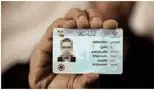 ماجرای عجیب حقوق ماهانه در ازای اجاره کارت ملی / بازار سیاه راه افتاد !