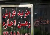اجاره مسکن بلای جان مردم شد