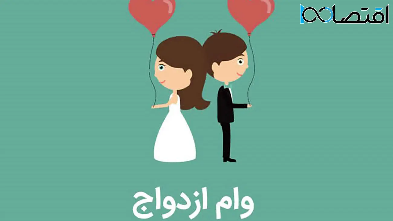 اعلام مبلغ جدید وام ازدواج برای زوج های ایرانی