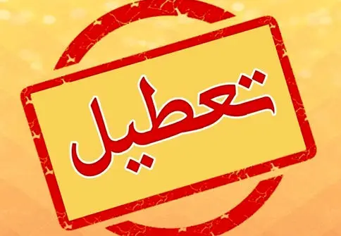 تصمیم نهایی درباره تعطیلی جمعه و شنبه اعلام شد