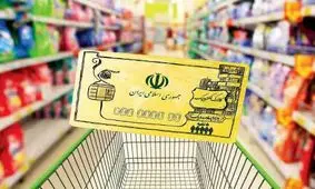 یارانه معیشتی کالابرگ/ مرحله جدید با حساب ویژه آغاز شد!