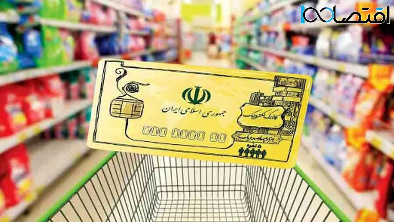 یارانه معیشتی کالابرگ/ مرحله جدید با حساب ویژه آغاز شد!