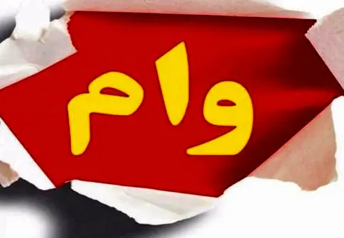 وام فوری ۱۰۰ میلیونی بازنشستگان بدون ضامن با سود کم