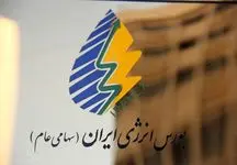 جزئیات معامله فراورده هیدروکربوری در بورس انرژی