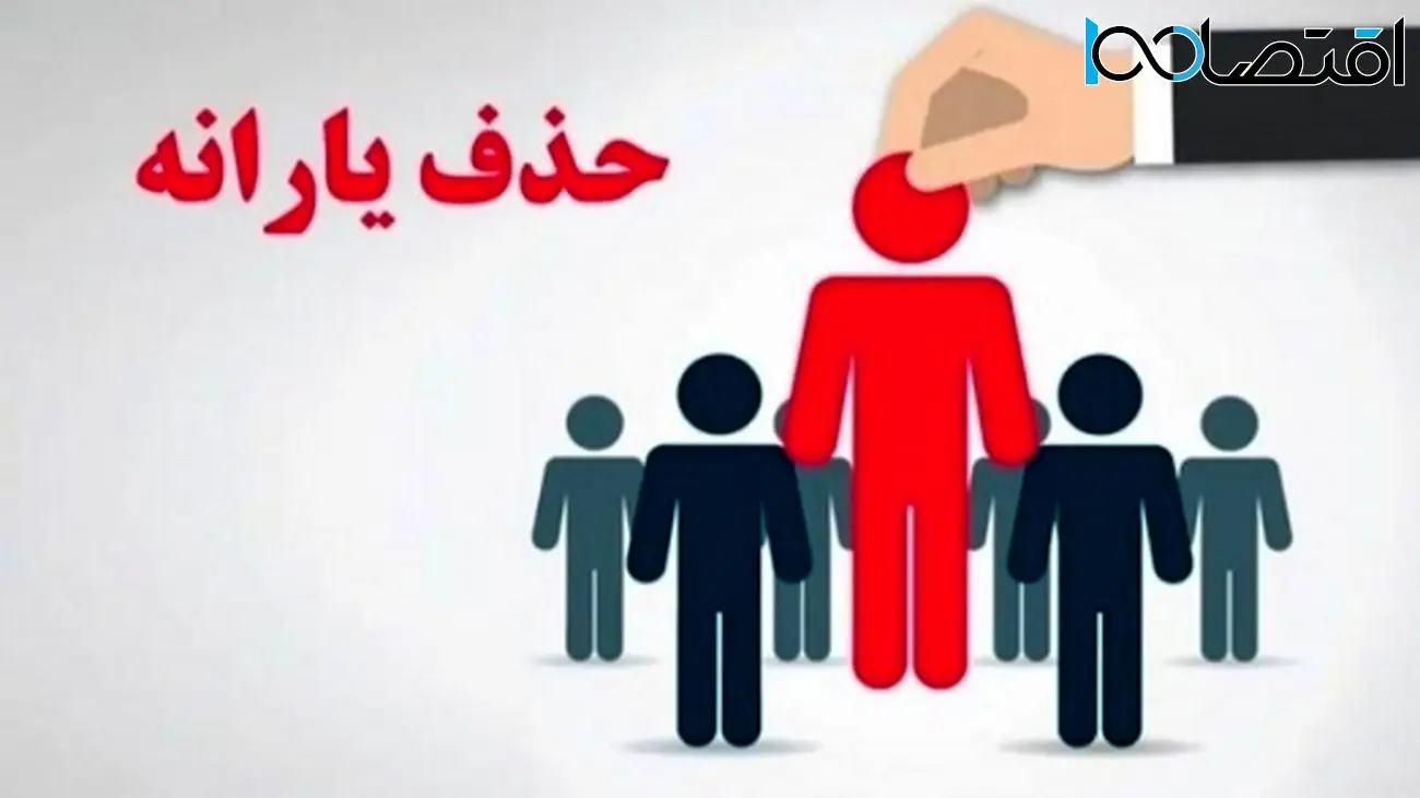 چرا یارانه بازنشستگان قطع شد؟ + راهکار سریع برای اصلاح دهک