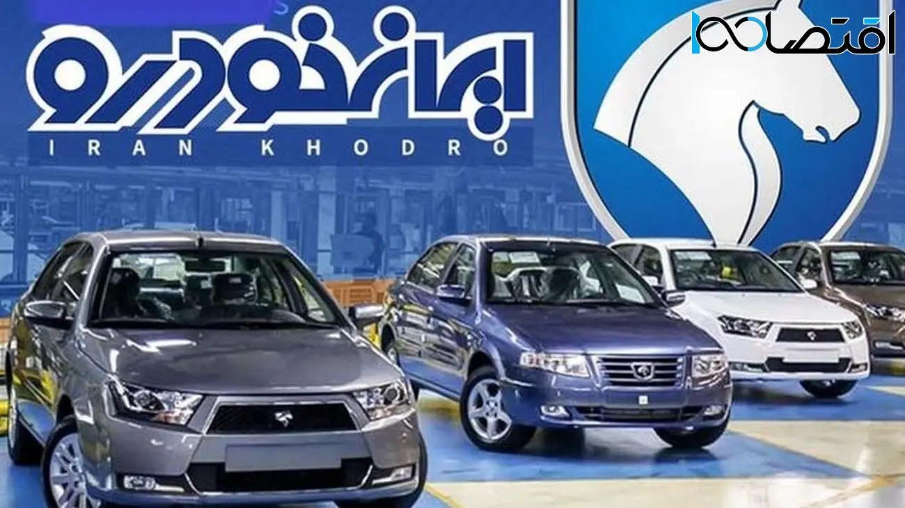 مجوز افزایش قیمت ۳ محصول ایران خودرو صادر شد +لیست اسامی