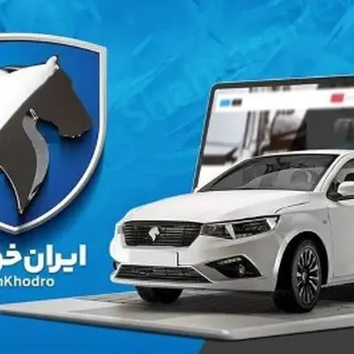 خبر مهم برای متقاضیان ایران خودرو