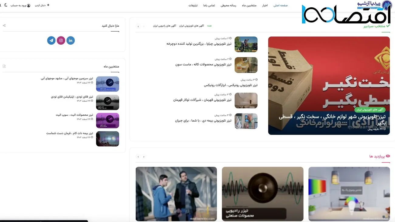 مدیا آرشیو از طراحی جدید سایت خود رونمایی کرد