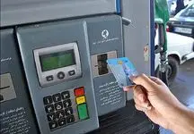 سوختگیری با کارت ملی چقدر برای دولت هزینه دارد؟