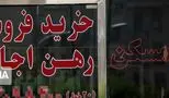 رکود بازار مسکن تهران؛ معامله‌گران همچنان دست به عصا