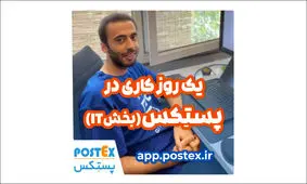 پستکس: امکانات خفن و نوآورانه در رهگیری مرسولات